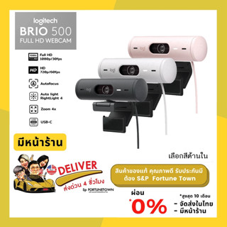 Logitech BRIO 500 Full HD 1080p webcam กล้องเว็บแคม ความละเอียด 1080p รับประกัน 2 ปี