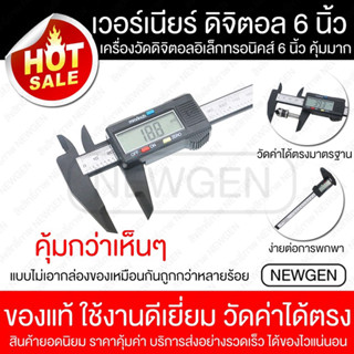 (ค่าส่งถูก)📏Digital Vernier เวอร์เนียร์ ดิจิตอล ขนาด 6นิ้ว จอ LCD หน่วย นิ้ว มิลลิเมตร เวอเนีย