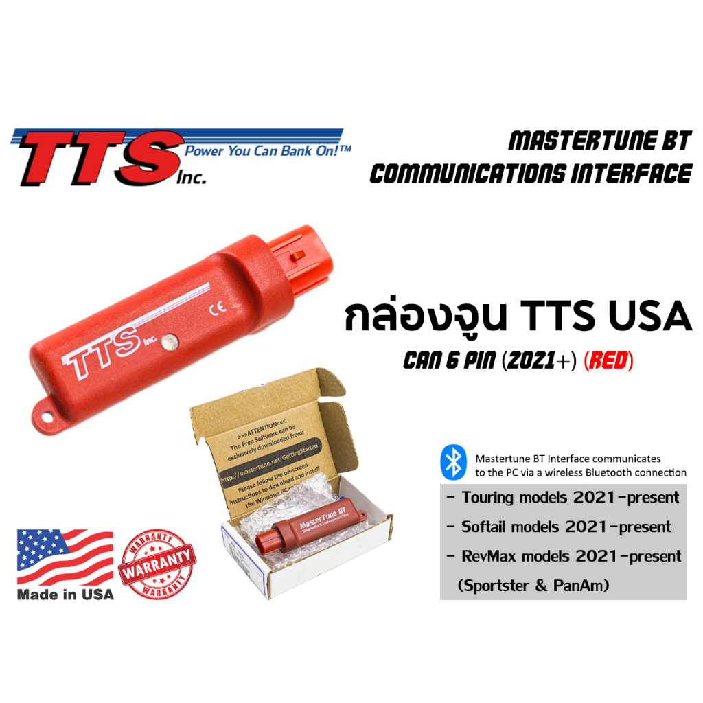 ***ฟรีค่าจัดส่ง*** TTS – Master Tune กล่องจูน TTS USA