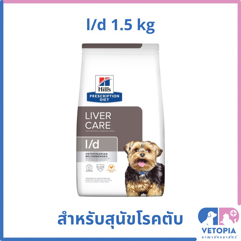 Hill’s L/d สำหรับสุนัขโรคตับ <1.5kg>