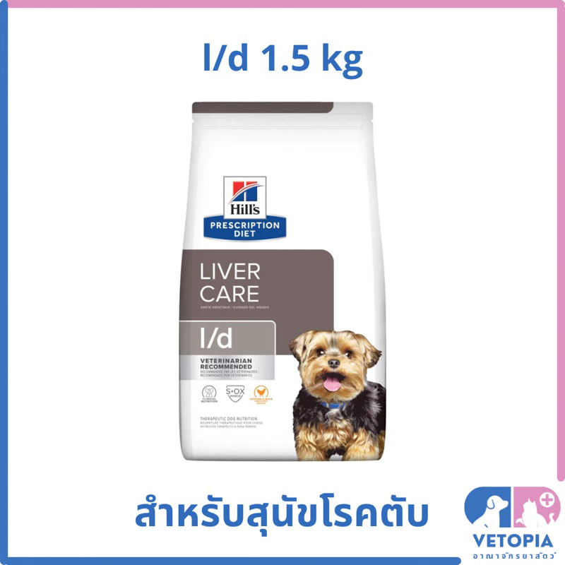 Hill’s L/d สำหรับสุนัขโรคตับ <1.5kg>