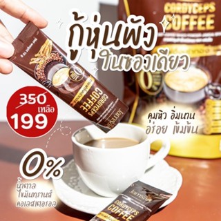 กาแฟแจ่มใส ของแท้ 1แจ่มใสกาแฟ กาแฟถั่งเช่า กาแฟถั่งเช่าแจ่มใส กาแฟJamsai coffee กาแฟอาราปิก้า กาแฟผสมถั่งเช่า กาแฟคุมหิว