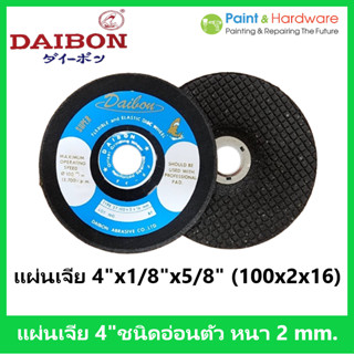 DAIBON ตราปลาฉลาม ไดบอน [ราคาต่อแผ่น] ใบเจียร แผ่นเจีย เหล็ก บาง 4" X 2MM. 100X2X16MM. ชนิดอ่อนตัว Type 27