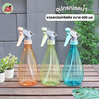 ขวดสเปรย์ รุ่นคริสตัล ขนาด 600 มล.