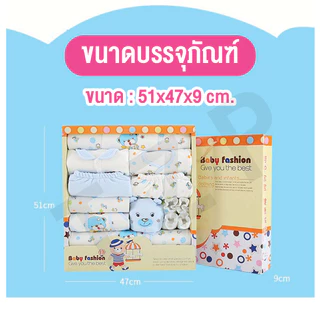ELIYAชุดเซ็ทเด็กอ่อน ของขวัญเด็กอ่อน เสื้อผ้าเด็ก Gift Set ของขวัญ Baby ชุดเด็กแรกเกิด