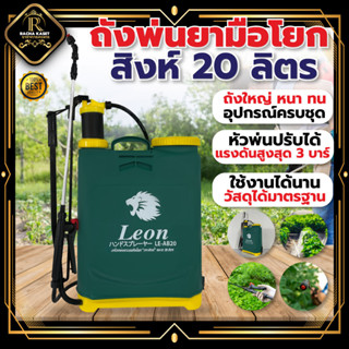 ถังพ่นยามือโยก โนกาคุ/ช้างบิน/สิงห์ ถังพ่นยา รุ่น 16ลิตร/20ลิตร ถังพ่นฆ่าเชื้อ เครื่องพ่นยา อุปกรณ์รดน้ำ ปั๊มมือ