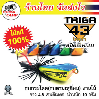 กบกระโดด สามเหลี่ยม งานไม้ รุ่น Triga43  ยี่ห้อ Pitbull มีให้เลือก 10 สี