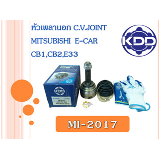 หัวเพลาขับนอก KDD MITSUBISHI  E-CAR CB1,CB2,E33  (MI-2017)