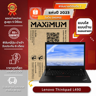 ฟิล์มันรอย คอม โน๊ตบุ๊ค รุ่น Lenovo Thinkpad L490 (ขนาดฟิล์ม 14 นิ้ว : 30.5 x 17.4 ซม.)