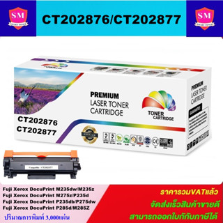 หมึกพิมพ์เลเซอร์เทียบเท่า Xerox CT202876/CT202877(ราคาพิเศษ) FOR Fuji Xerox DocuPrint P235db/P235d/M235dw/M235z/P275dw