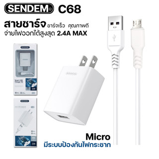 สายชาร์จ Micro USB SENDEM ชาร์จเร็ว 2.4A Smart USB Charger Kit C68