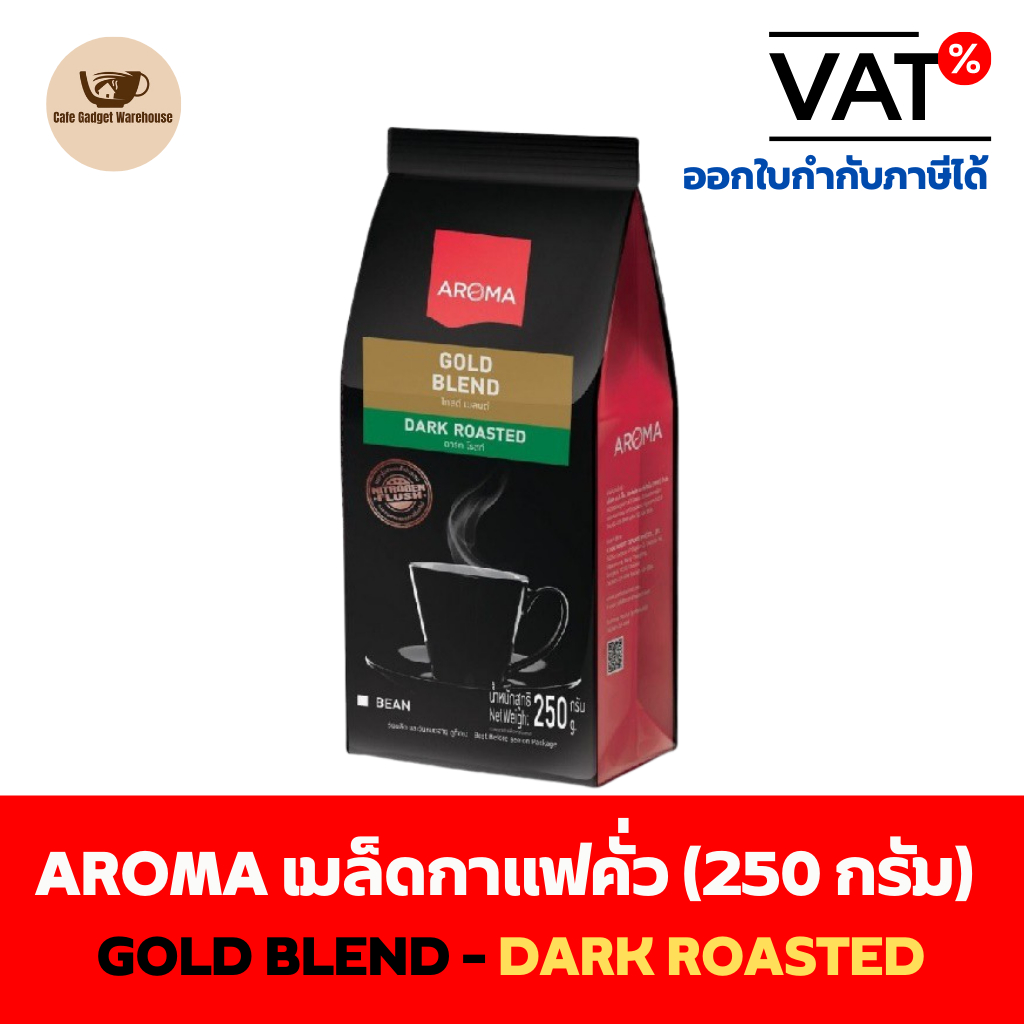 Aroma Coffee เมล็ดกาแฟ เมล็ดกาแฟคั่ว Gold Blend (ชนิดเม็ด)(250 กรัม/ซอง)