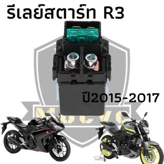 relaystart relay รีเลย์ ดีเลย์ รีเลย์สตาร์ท สำหรับ yamaha r3 mt03 2015-2022