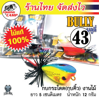 กบคิ้ว กบกระโดด งานไม้ รุ่น Bully43 ยี่ห้อ Pitbull