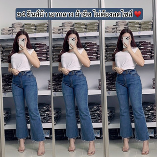 ย4 ยีนส์ม้าหระดุมข้าง เอวกลาง ผ้ายืด S-5XL