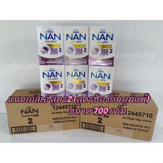 ราคาNan HA 2  สูตรป้องกันภูมิแพ้ สูตร2 ขนาด 700 กรัม  exp..5/10/67