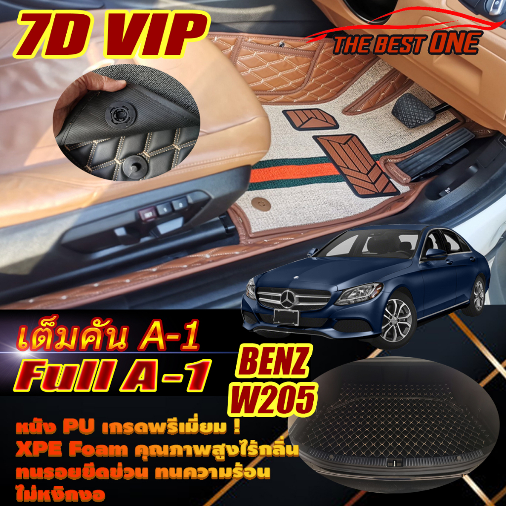 Benz W205 2014-2019 Sedan Full A-1 (เต็มคัน) พรมรถยนต์W205 Sedan C43 C180 C200 C220 C220d C250 C300 