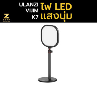 Ulanzi Vijim K7 Desktop Live  Broadcast Fill Light ไฟแสงนุ่ม ไฟถ่ายภาพ  ไฟสำหรับถ่าย Video ไลฟ์สตรีม