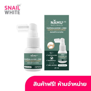 [GWP] NAMULIFE NATURALS FAHTHALAIJONE + ZINC SUPER MOUTH SPRAY 20 ML. มูลค่า 295.- สินค้าฟรี ห้ามจำหน่าย