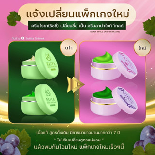 โฉมใหม่‼️ครีมไรยา ครีมริชชี่=ครีมลาน่า LANA เซรั่มมิรา Mira