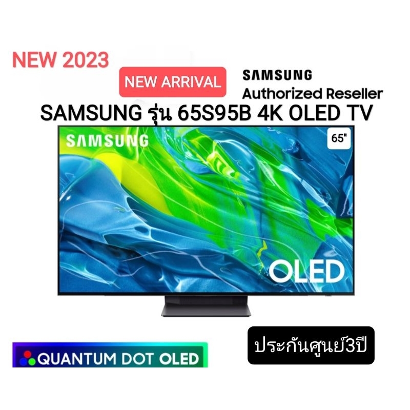(NEW 2023) Samsung 65S95B 4K OLED TV ขนาด 65 นิ้ว QA65S95BAKXXT ปี 2023 รับประกันศูนย์ไทย 65
