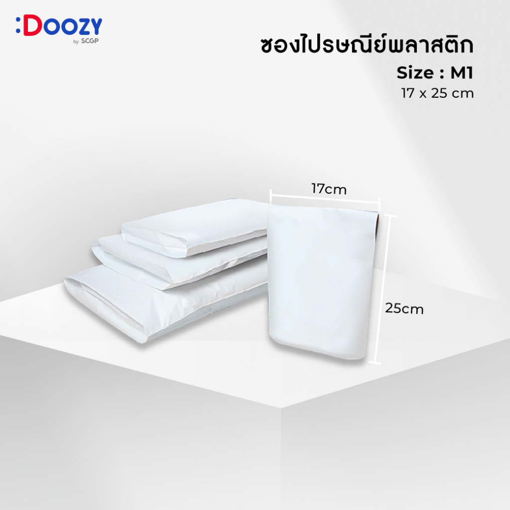 ซองไปรษณีย์กันน้ำ ถุงไปรษณีย์พลาสติก ติดกาว Doozy Pack ขนาด M1 17x25 ซม. (50ใบ)