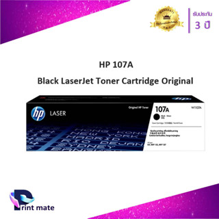 HP 107A (W1107A) ตลับหมึกโทนเนอร์ สีดำ ของแท้ Black Original Toner Cartridge