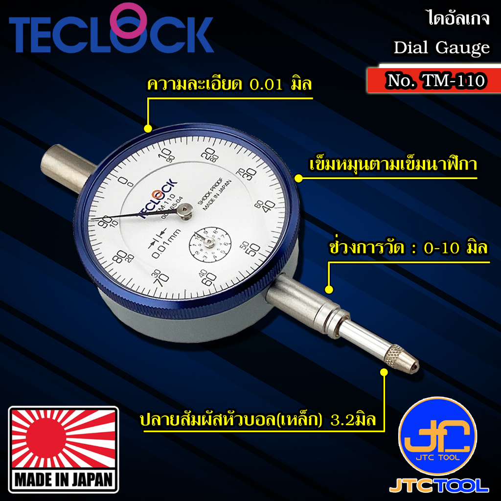 Teclock ไดอัลเกจวัดความหนา ขนาด 10มิล ความละเอียด 0.01มิล รุ่น SM-114 - Dial Thickness Gauge Range 10mm. No.SM-114