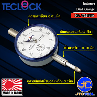 Teclock ไดอัลเกจความละเอียด 0.01มิล ขนาด 10มิล รุ่น TM-110 - Dial Indicator Graduation 0.01mm. Range 10mm. No.TM-110