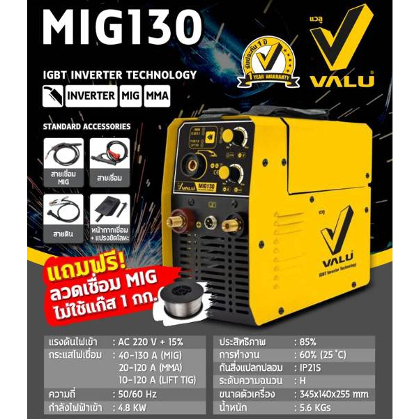 (ถูกสุดร้านใหม่) VALU ตู้เชื่อมเชื่อม MIG รุ่น ECOMIG150 MIG130 เครื่องเชื่อมCo2 ระบบไม่ต้องใช้แก๊ส