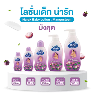 [1แถม1] Narakโลชั่นเด็กน่ารักมังคุด 500 มล.