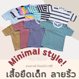 akka เสื้อยืดแขนสั้นเด็ก ลายริ้ว ผ้าคอตตอน ผ้านุ่ม รายการสิ้นค้า 1/2