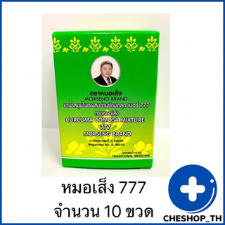 ( 1 กล่อง 10 ขวด ) หมอเส็ง 777 ยาน้ำสมุนไพรว่านชักมดลูกหมอเส็งเบอร์777