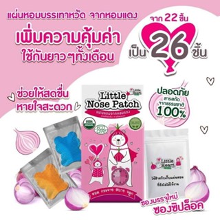 แผ่นหอม สติ๊กเกอร์หัวหอม Little Heart Natural