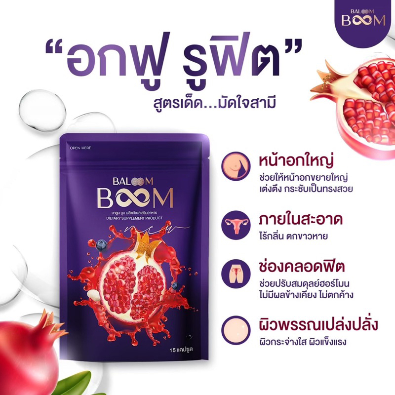 บาลูมบูม Baloom Boom สำหรับผู้หญิง ของแท้ 100% [โปรโมชั่น 1 ซอง]