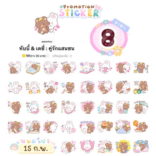 สติกเกอร์ลดราคาลายละ 15 บาท🐶💖