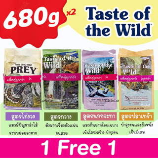 680g Taste of the wild อาหารแมว ครบทุกสูตร สูตร กวาง, ปลาเทร้า, นกกระทา, ไก่งวง