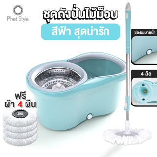 ถังปั่นไม้ถูพื้น Spin Mop จานม็อบพลาสติก+ถังปั่นสแตนเลส ไม้ม๊อบถูพื้น ไม้ถูพื้น ถังปั่นไม้ม๊อบ ไม้ม๊อบ พร้อมผ้า 4007