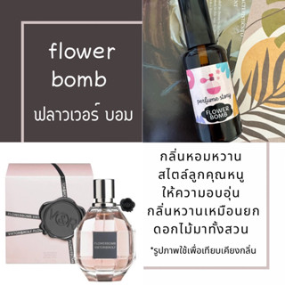 flower bomb - ฟลาวเวอร์บอม