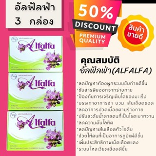 🌱อัลฟัลฟ่า Alfalfa3️⃣🎖️แท้ รีวิวแน่น ล็อตใหม่🆕💣ล้างพิษ​ detox คลอโรฟิลล์​ ผิวใส กรดไหลย้อน ท้องผูก อัลฟาฟ่า Chlorophyll