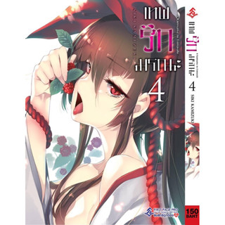 (FP) เทพรักมรณะ  เล่ม 1-4