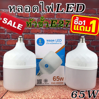 หลอดไฟLED 65W หลอดไฟ (พร้อมสายไฟ) โคมไฟLED ไฟตลาดนัด หลอดไฟบ้าน ไฟแม่ค้า ไฟเปิดท้าย ประหยัดพลังงาน สว่างมาก PAE-9965