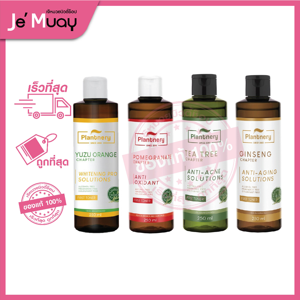 [แพลนเนอรี่ โทนเนอร์] Plantnery Tea Tree Pomegranate Yuzu Orange 4 สูตร ปรับสภาพผิว กระชับรูขุมขน ลดสิวคุมมัน [250 ml]