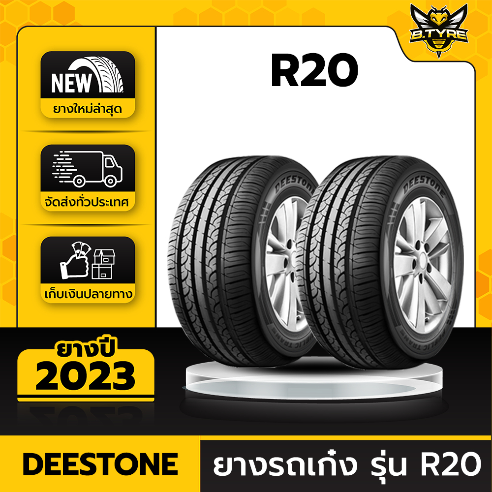 ยางรถยนต์ DEESTONE 205/55R16 รุ่น R20 2เส้น (ปีใหม่ล่าสุด) ฟรีจุ๊บยางเกรดA