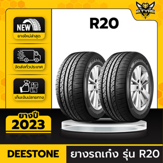 ยางรถยนต์ DEESTONE 205/55R16 รุ่น R20 2เส้น (ปีใหม่ล่าสุด) ฟรีจุ๊บยางเกรดA ฟรีค่าจัดส่ง