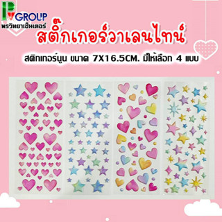 สติ๊กเกอร์พาสเทล สติ๊กเกอร์นูน สติ๊กเกอร์วันวาเลนไทน์ มี 4 แบบให้เลือก