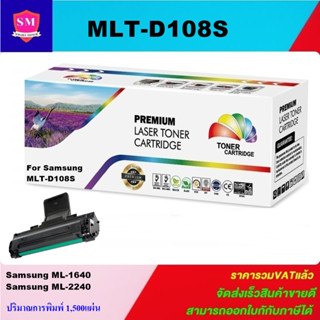 ตลับหมึกเลเซอร์โทเนอร์ Samsung MLT-D108S (ราคาพิเศษ) Color box FOR Samsung ML-1640/1641/1642/1645/2240/2241