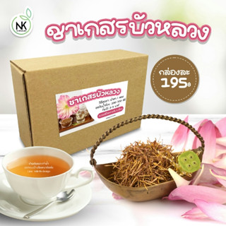 ชาเกสรดอกบัวหลวง(Lotus Pollen Tea)