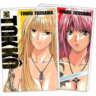 TOKKO ล่าล้างเมืองปีศาจ (1-2 จบ) มือ 1 พร้อมส่ง