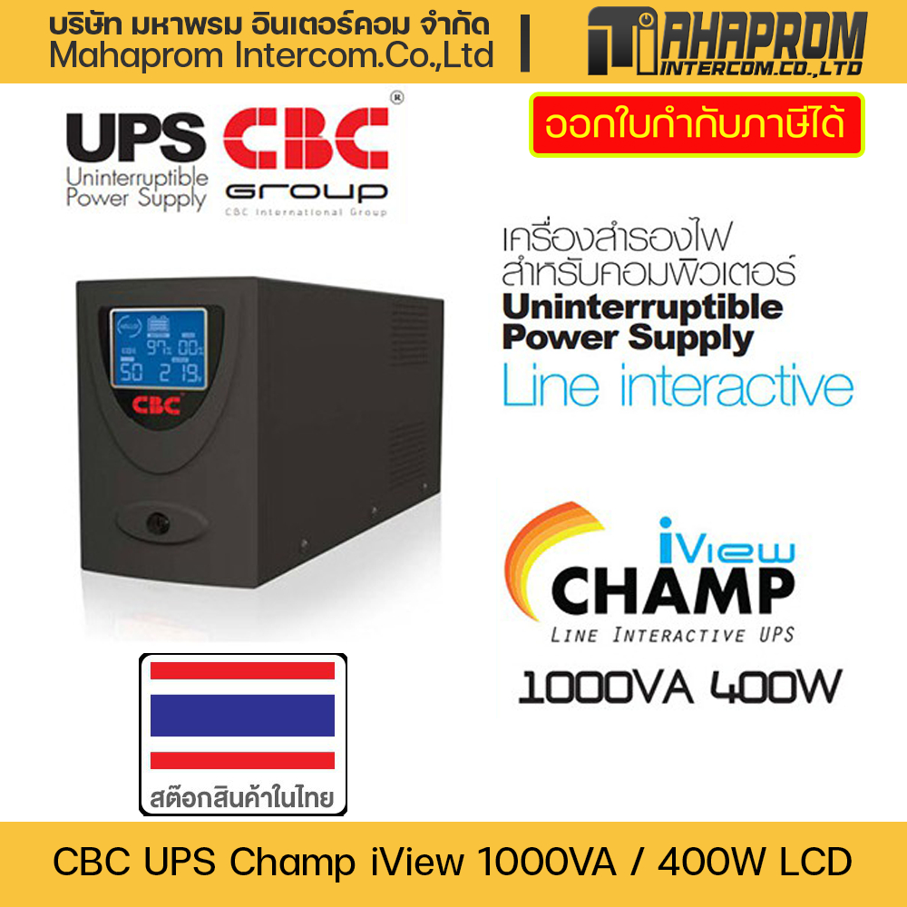 UPS เครื่องสำรอง CBC Champ iView 1000VA / 400W LCD.